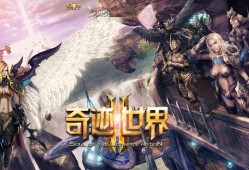 奇迹sf网：探寻独特奇迹世界体验的关键网络游戏平台