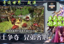 深入了解奇迹sf网：多元玩法与便捷道具获取的全新世界